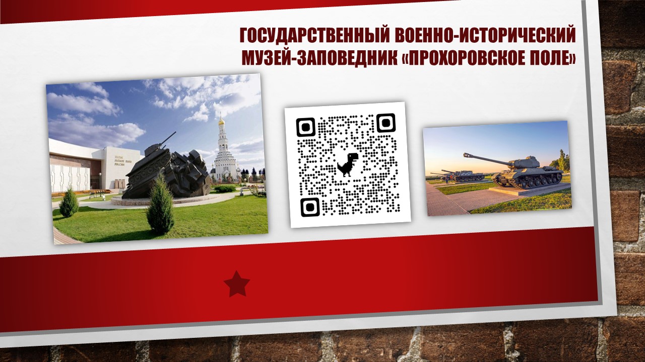 Прохоровское поле