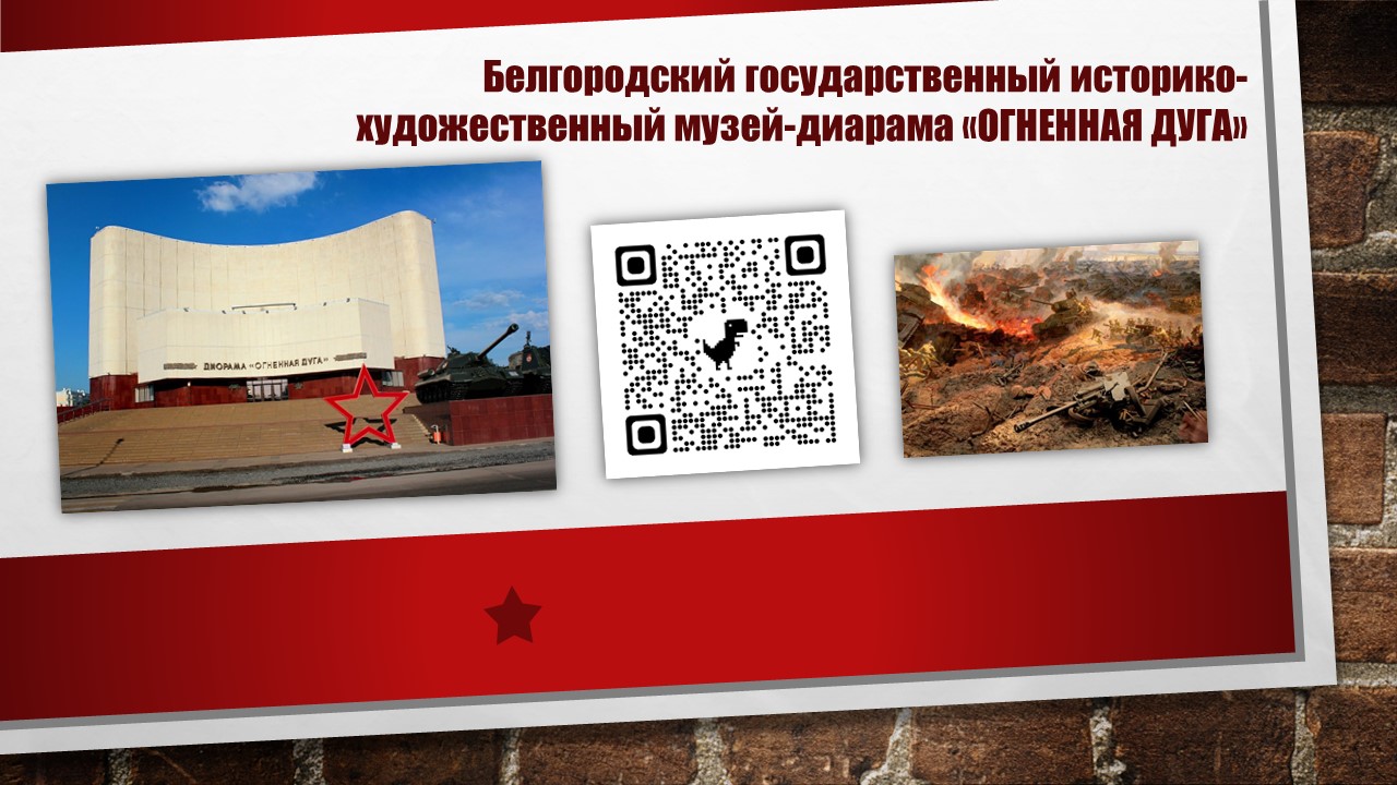 Огненная дуга